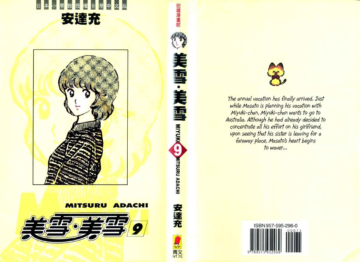 Miyuki Chapter 62 - Page 1