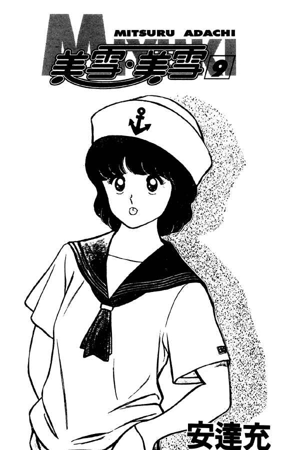 Miyuki Chapter 62 - Page 3