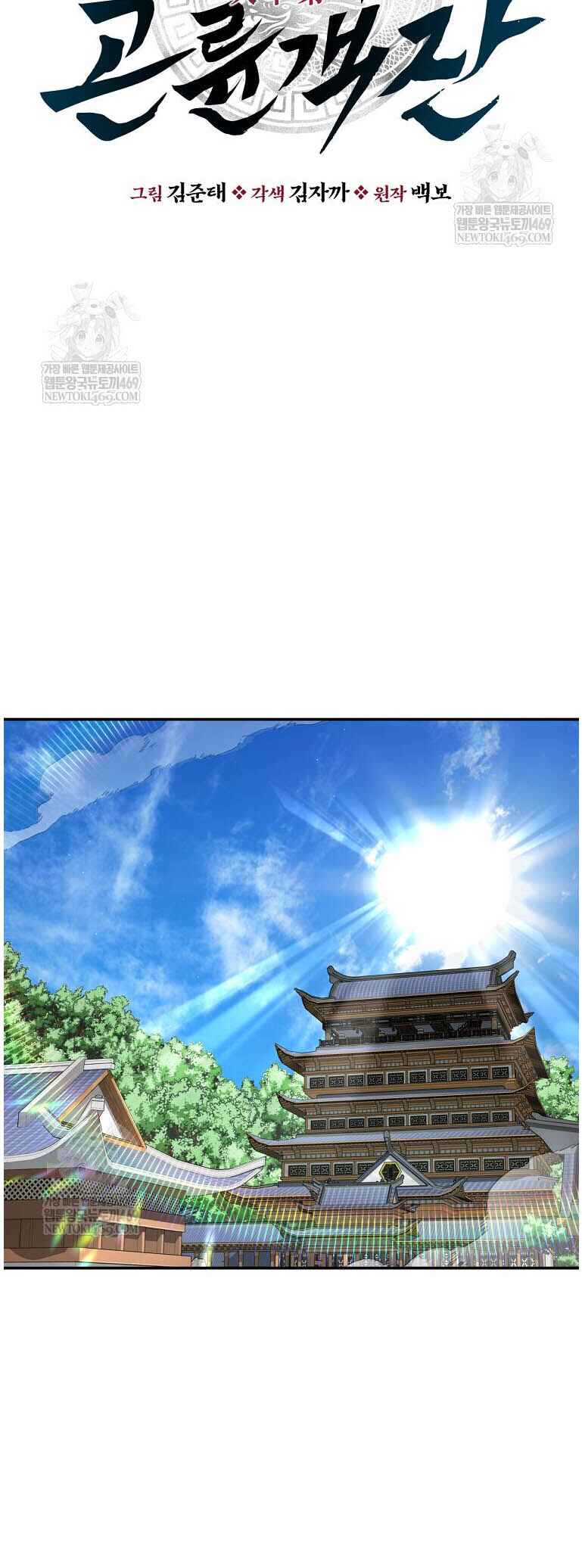 The World's Best Kunlun Tavern Chapter 95 - Page 28