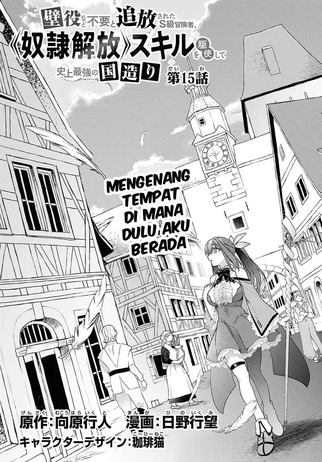 Kabeyaku nado Fuyou to Tsuihou Sareta S-kyuu Boukensha, "Dorei Kaihou" Skill o Kushi Shite Shijou Saikyou no Kunizukuri Chapter 15 - Page 4