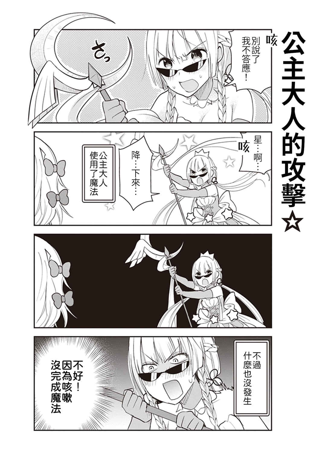 Anata no Danna Uwaki Shitemasu yo Chapter 10 - Page 10