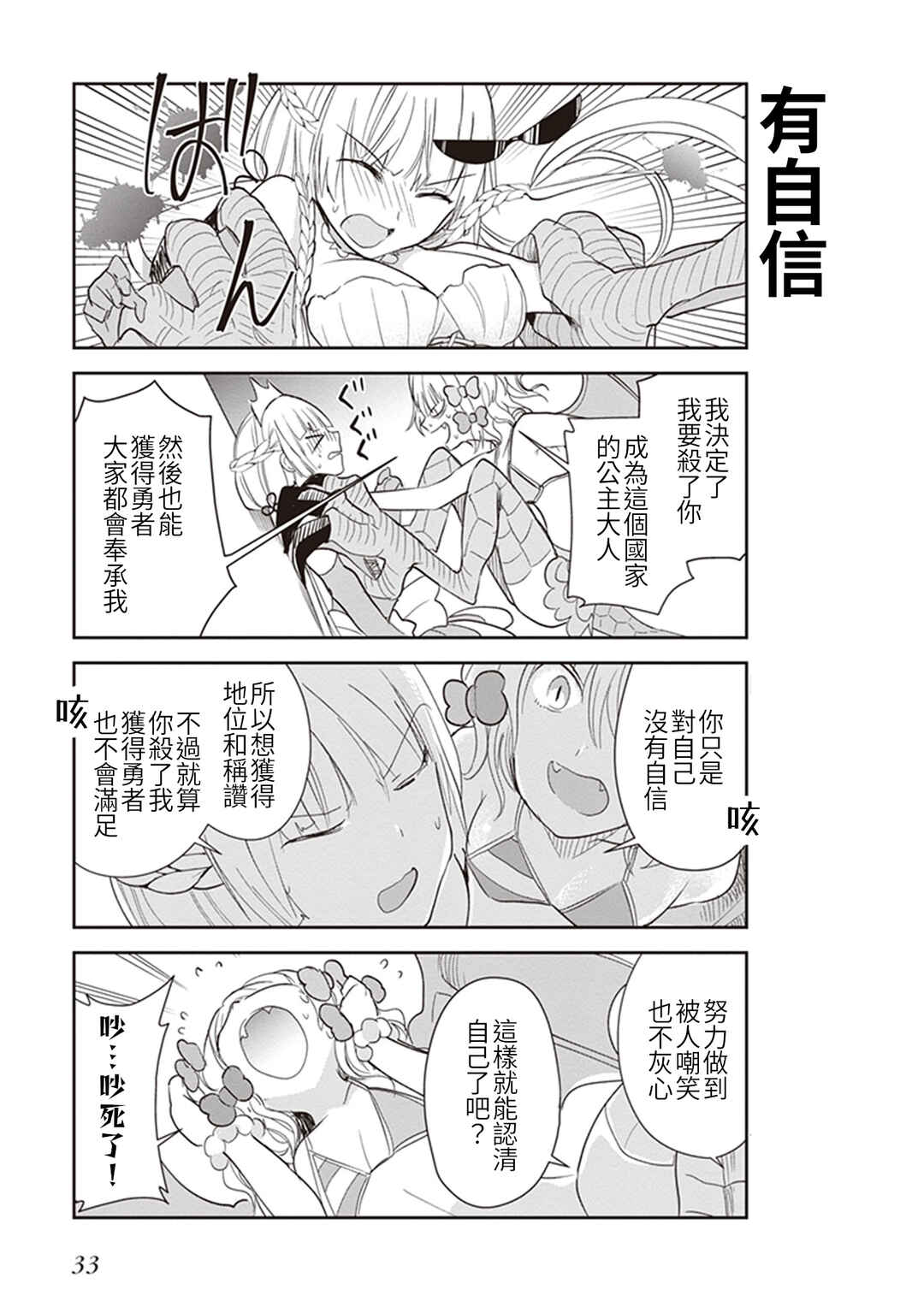 Anata no Danna Uwaki Shitemasu yo Chapter 10 - Page 13