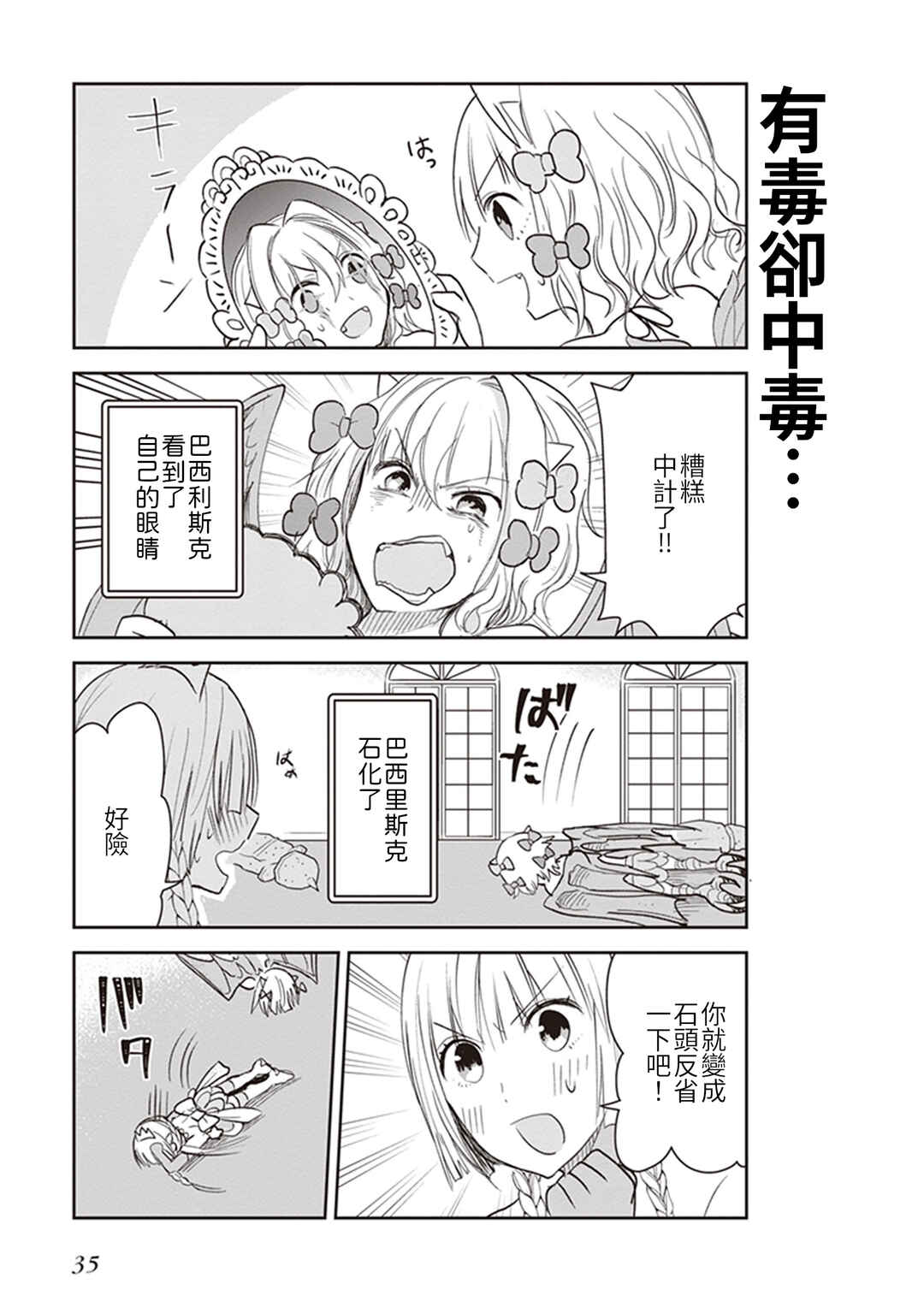 Anata no Danna Uwaki Shitemasu yo Chapter 10 - Page 15