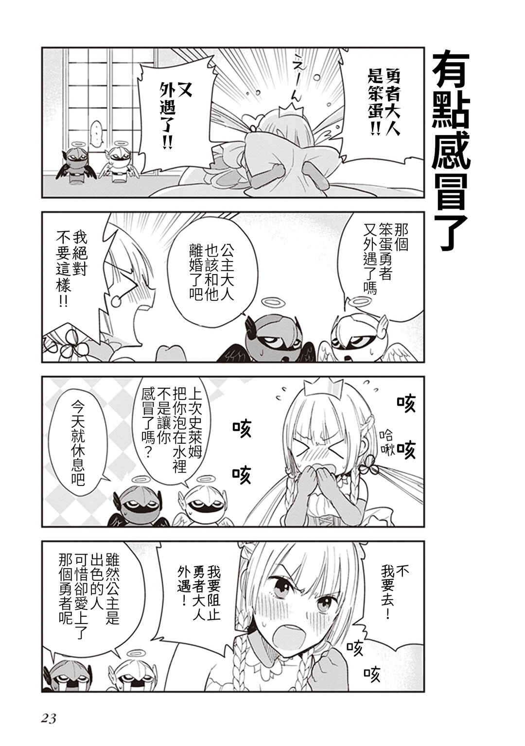 Anata no Danna Uwaki Shitemasu yo Chapter 10 - Page 3