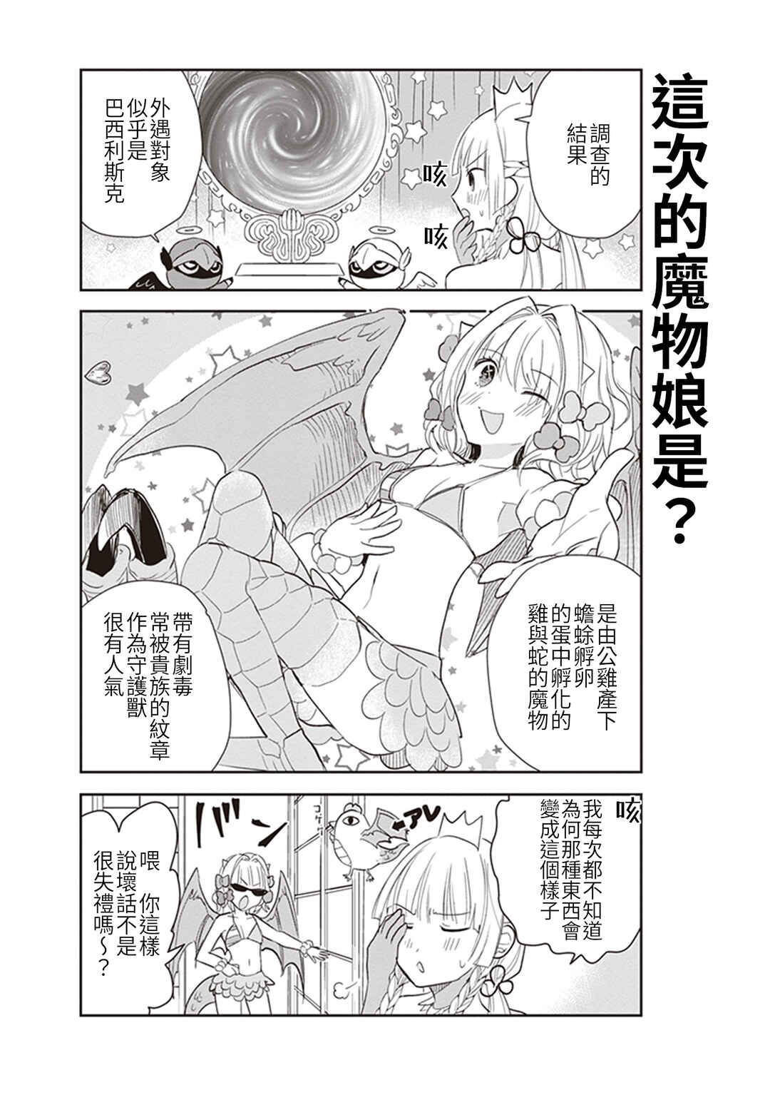 Anata no Danna Uwaki Shitemasu yo Chapter 10 - Page 4