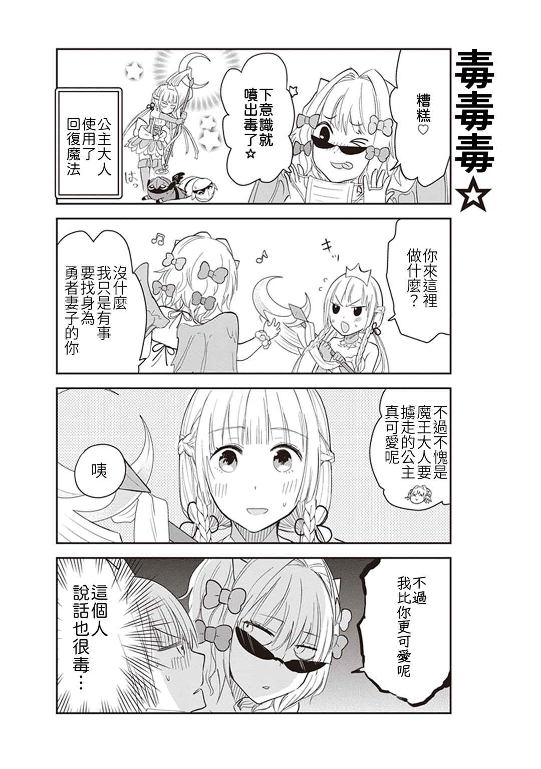 Anata no Danna Uwaki Shitemasu yo Chapter 10 - Page 6