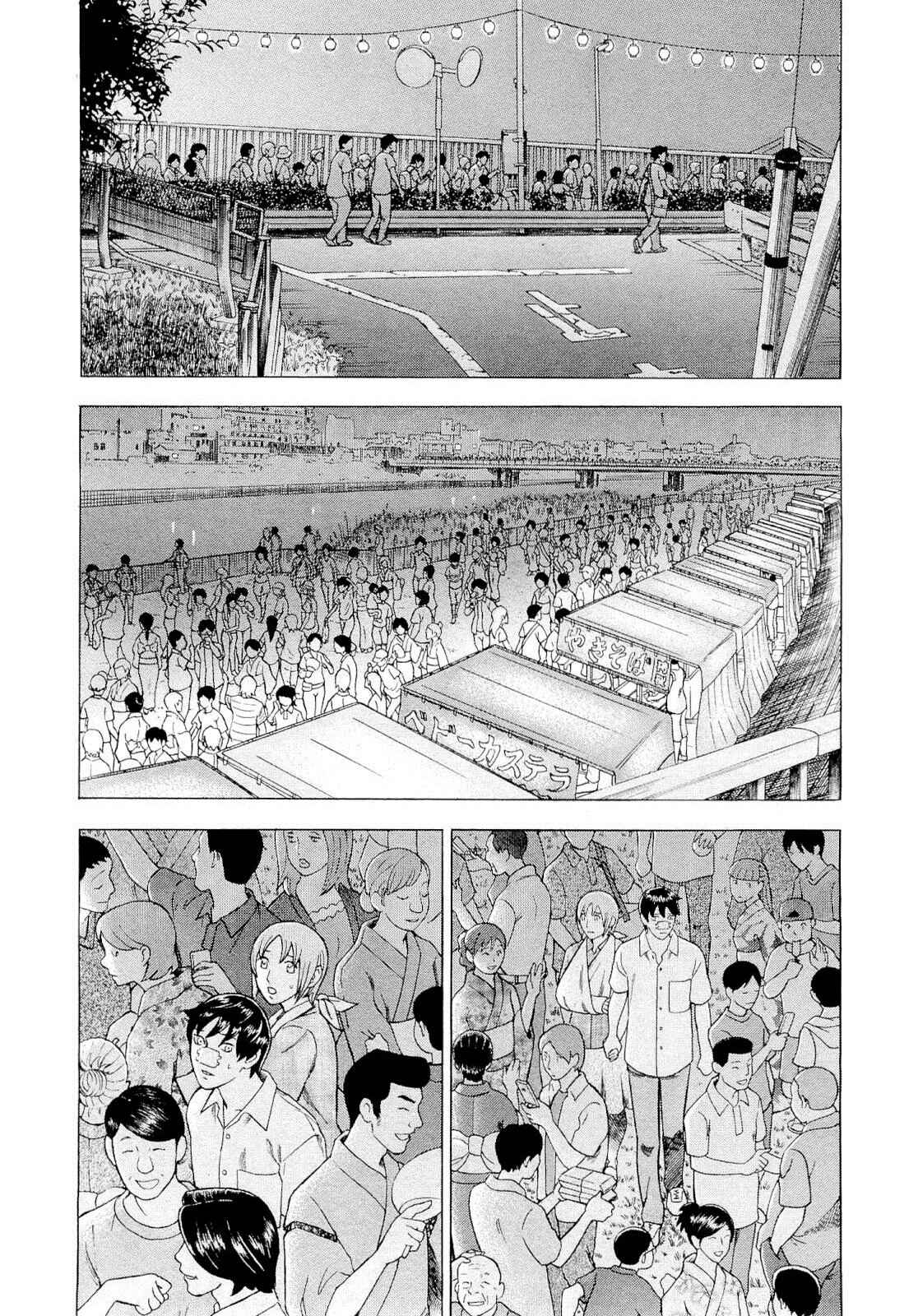 Tsumi to Batsu: A Falsified Romance Chapter 90 - Page 5
