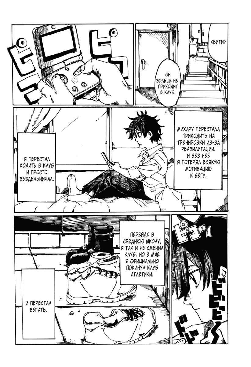 Lovely • Runners' • High Chapter ? - Page 13