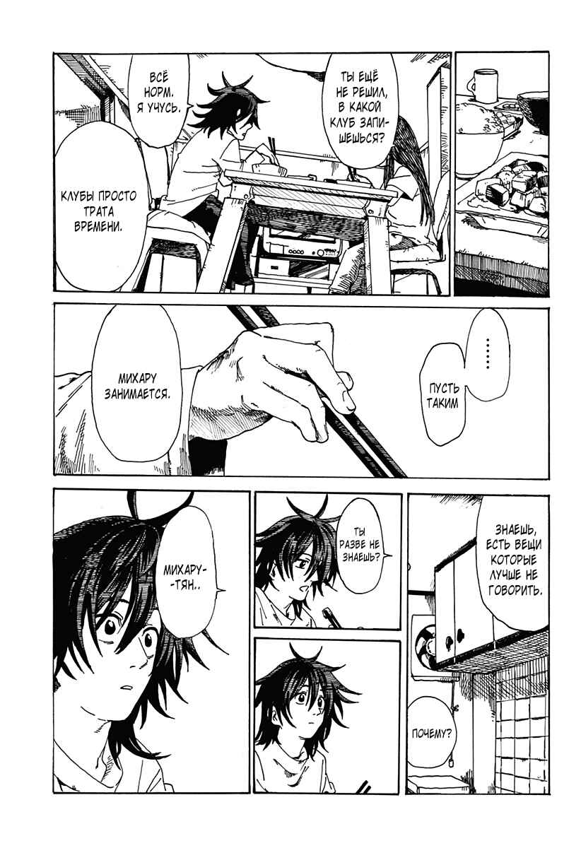 Lovely • Runners' • High Chapter ? - Page 18
