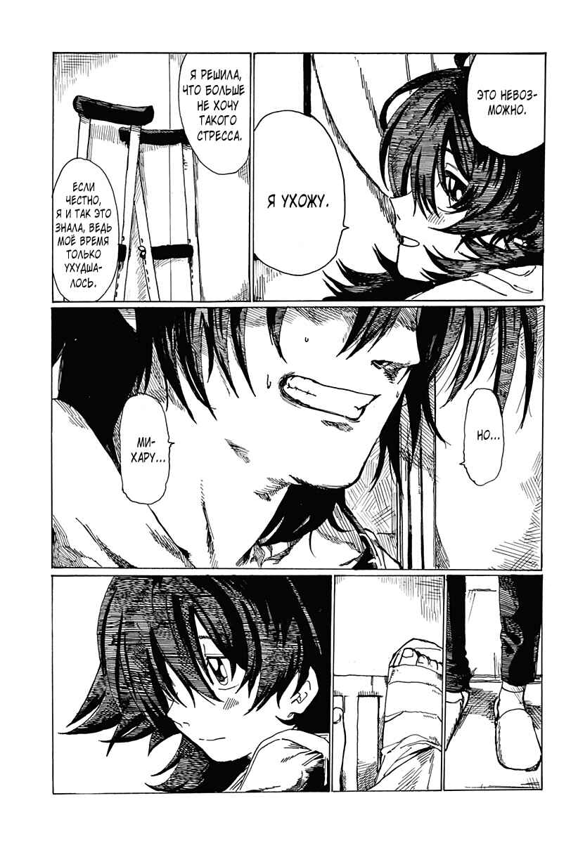 Lovely • Runners' • High Chapter ? - Page 20