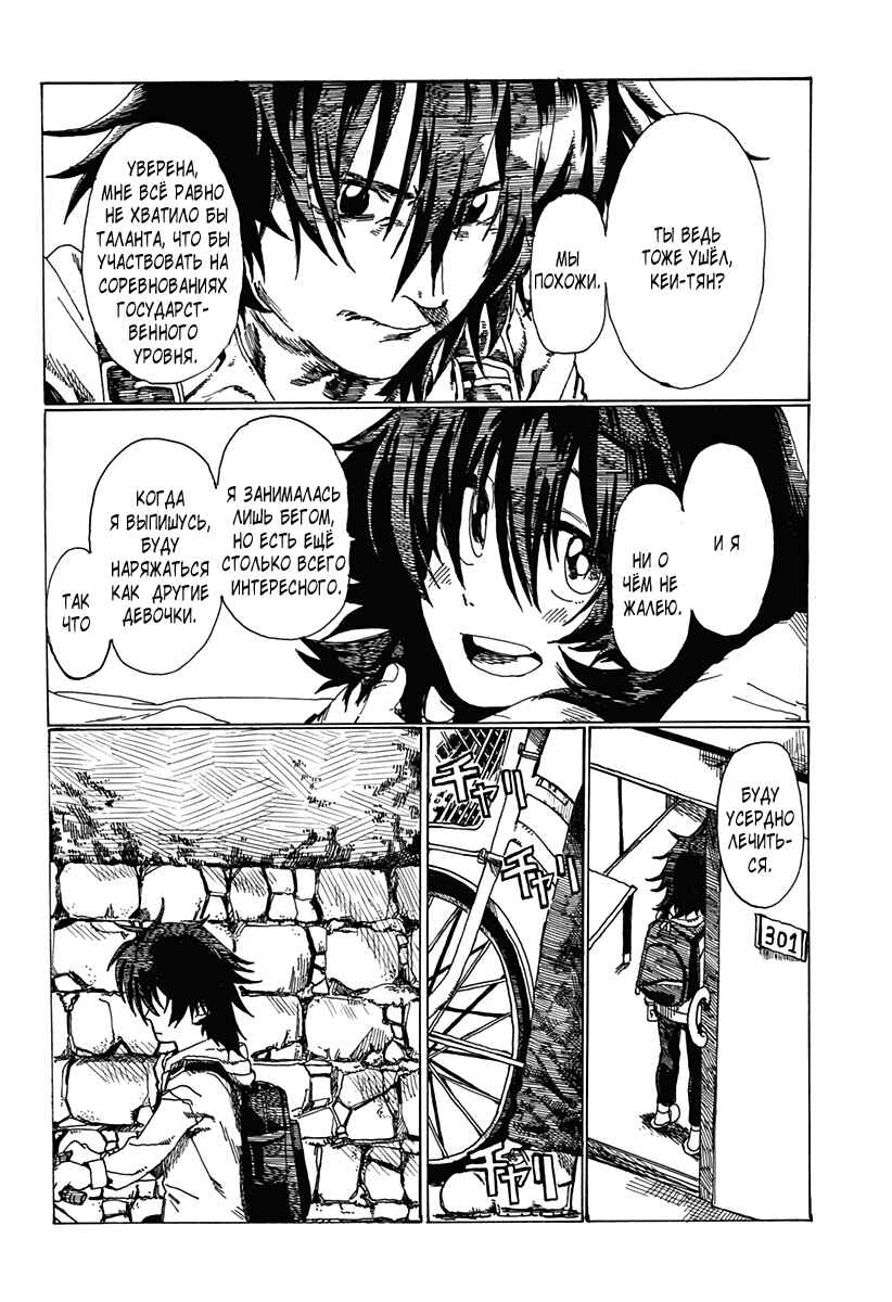 Lovely • Runners' • High Chapter ? - Page 21