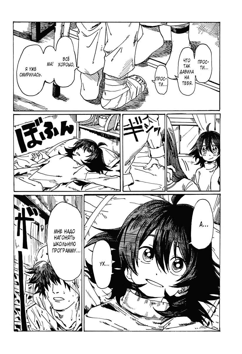 Lovely • Runners' • High Chapter ? - Page 29