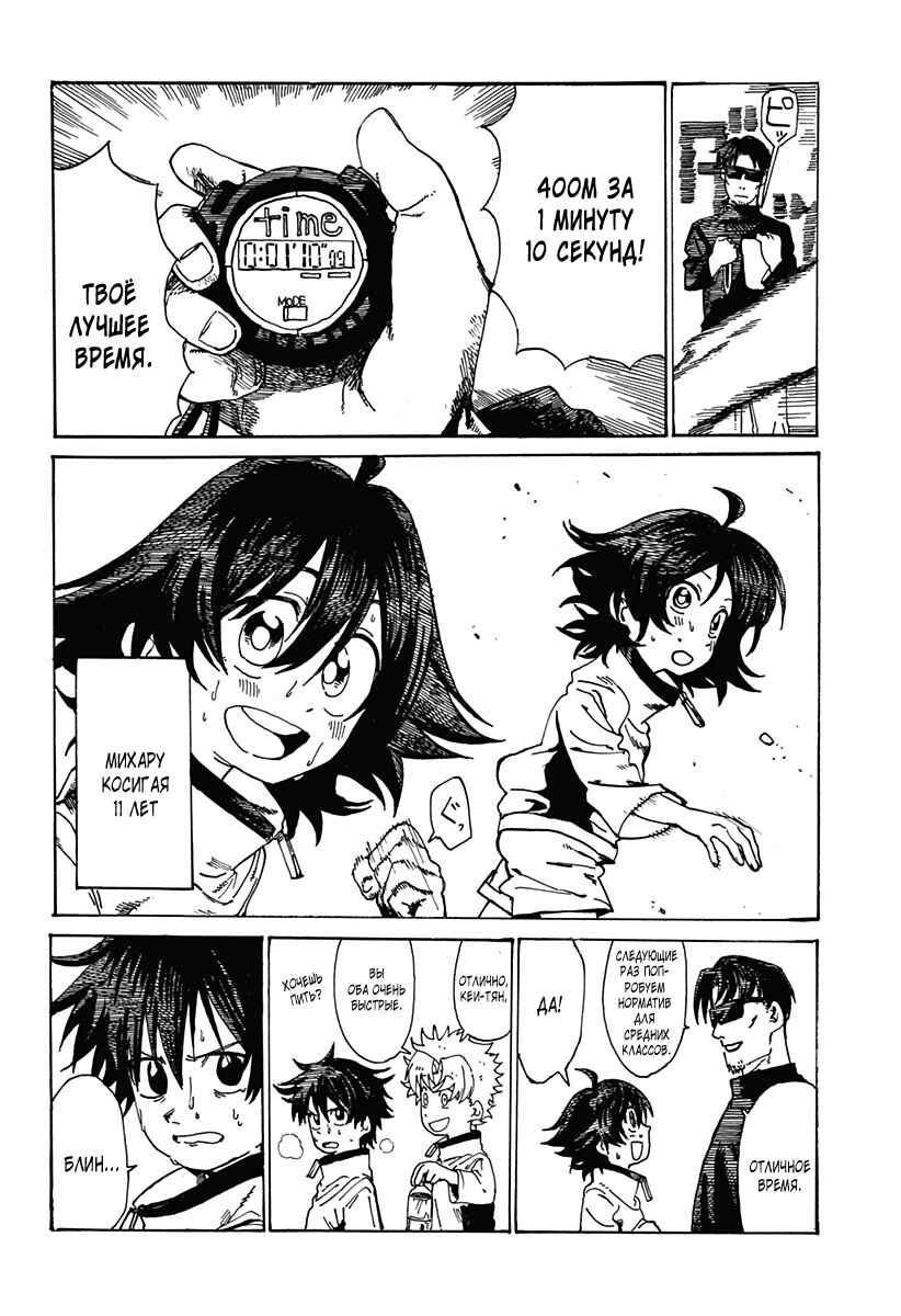 Lovely • Runners' • High Chapter ? - Page 3