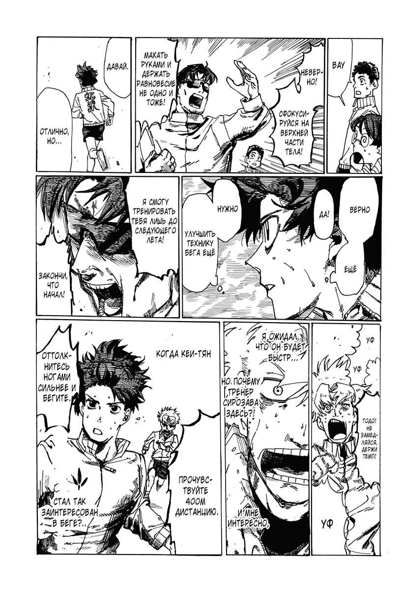 Lovely • Runners' • High Chapter ? - Page 32