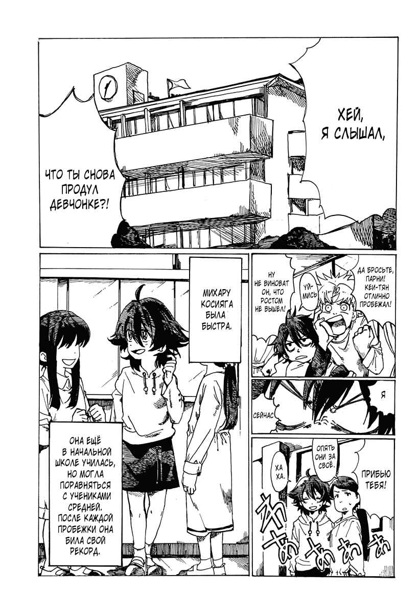 Lovely • Runners' • High Chapter ? - Page 4