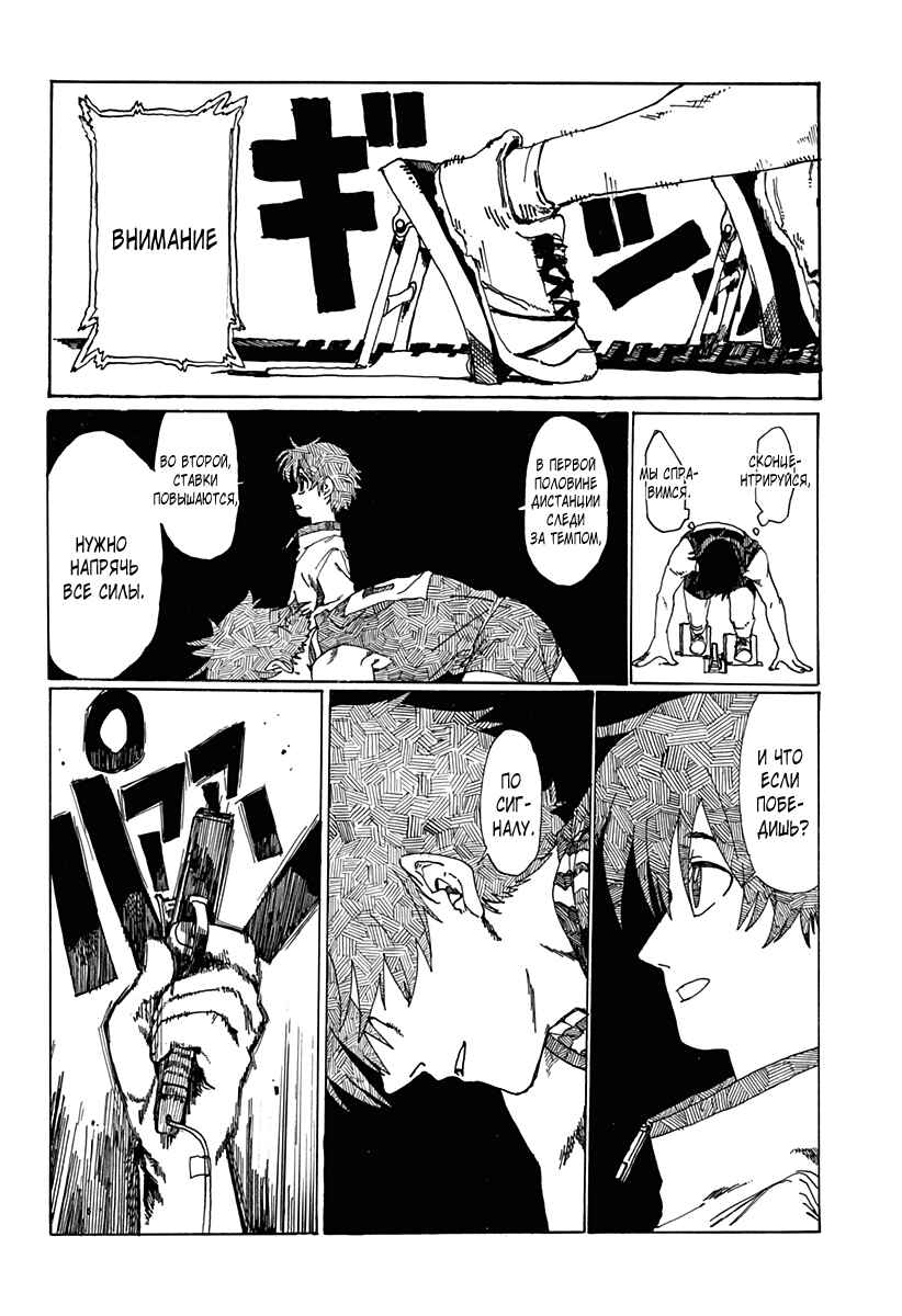 Lovely • Runners' • High Chapter ? - Page 41