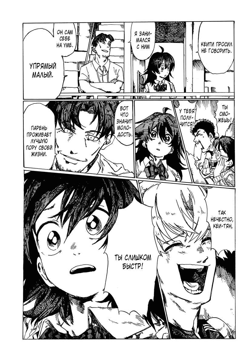 Lovely • Runners' • High Chapter ? - Page 42