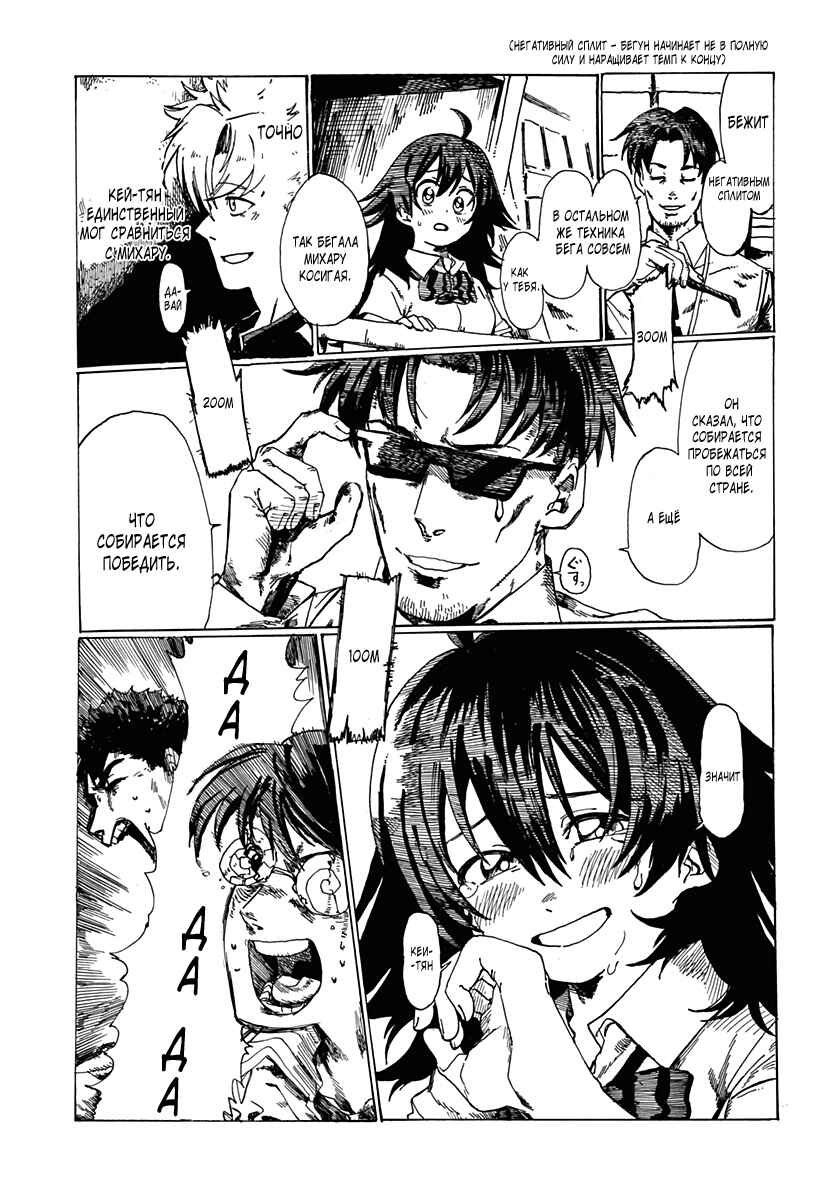 Lovely • Runners' • High Chapter ? - Page 44