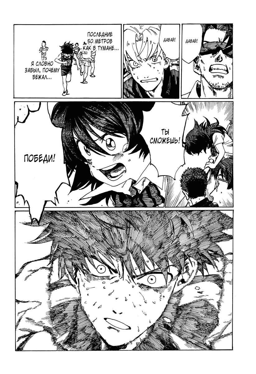 Lovely • Runners' • High Chapter ? - Page 45