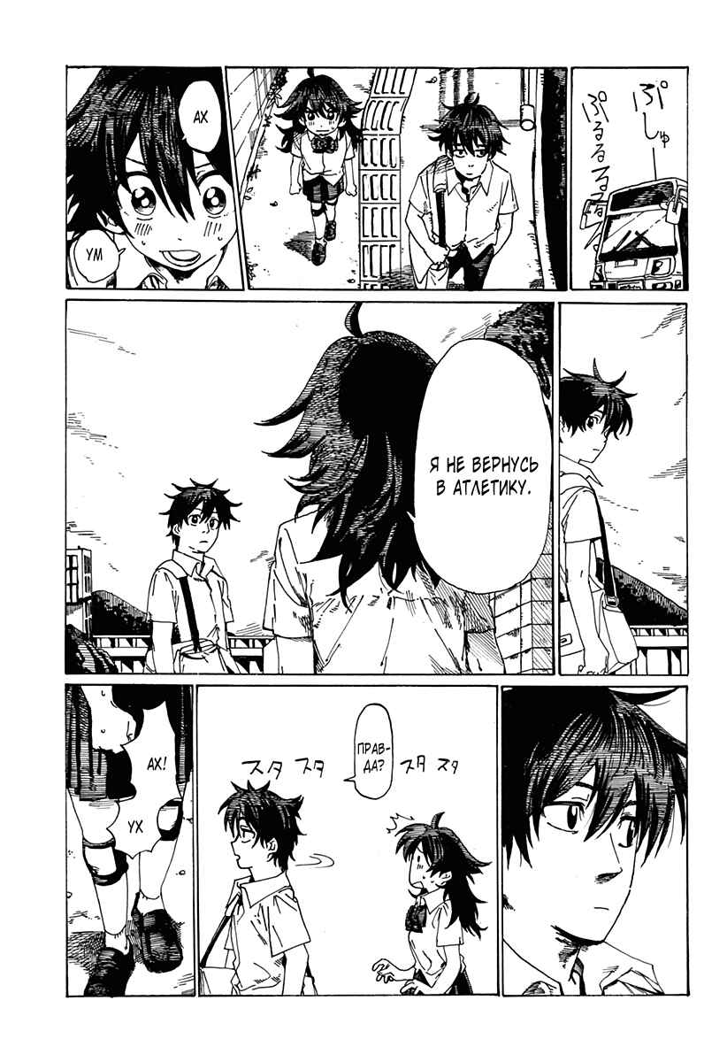 Lovely • Runners' • High Chapter ? - Page 50