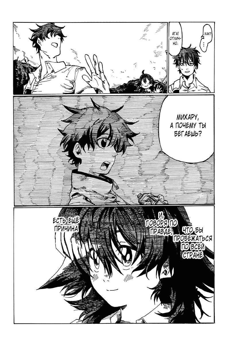 Lovely • Runners' • High Chapter ? - Page 53