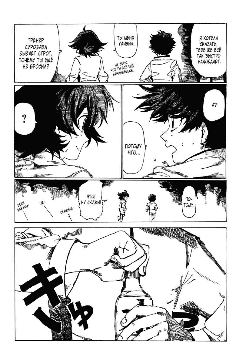 Lovely • Runners' • High Chapter ? - Page 7