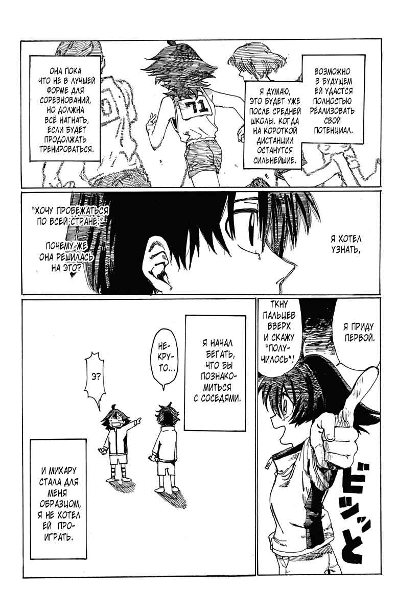 Lovely • Runners' • High Chapter ? - Page 9
