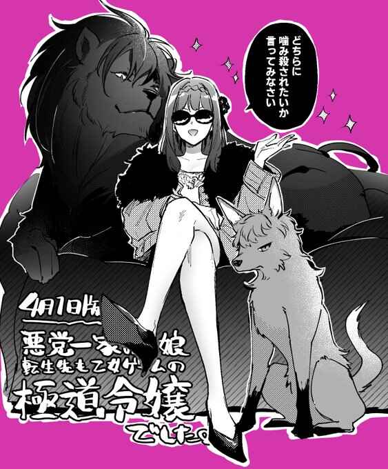 Akutou Ikka no Mana Musume, Tensei Saki mo Otome Game no Gokudou Reijou deshita Chapter 4 - Page 43