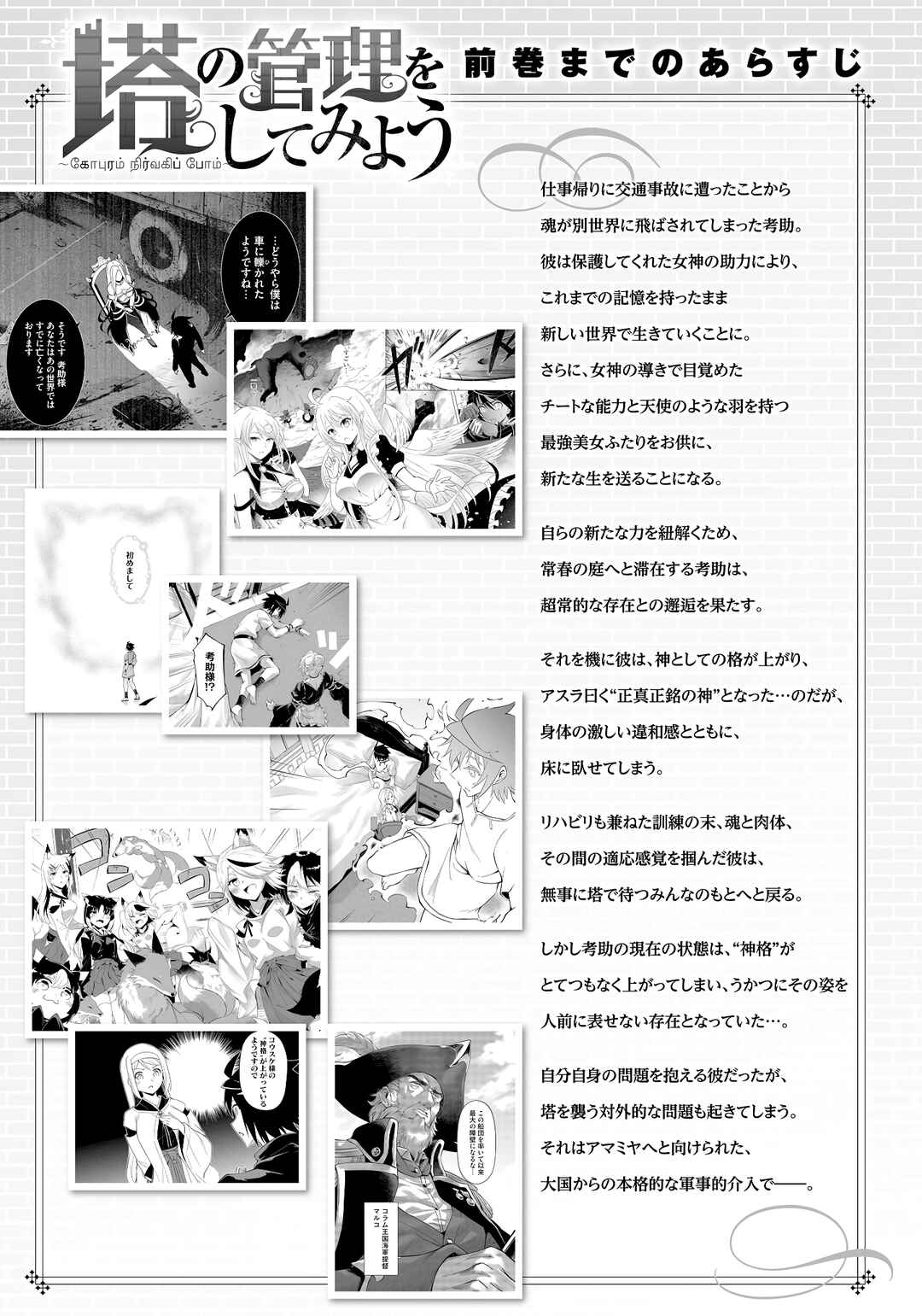 Tou no Kanri o Shitemiyou Chapter 70 - Page 6