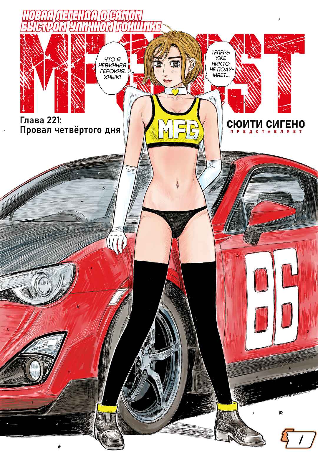 MF Ghost Chapter 221 - Page 1