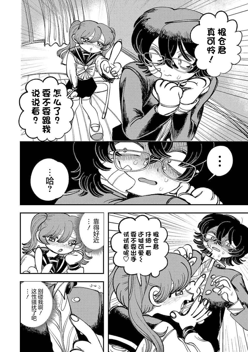 Yochui Kanojo Yumemi-chan Chapter 9 - Page 10