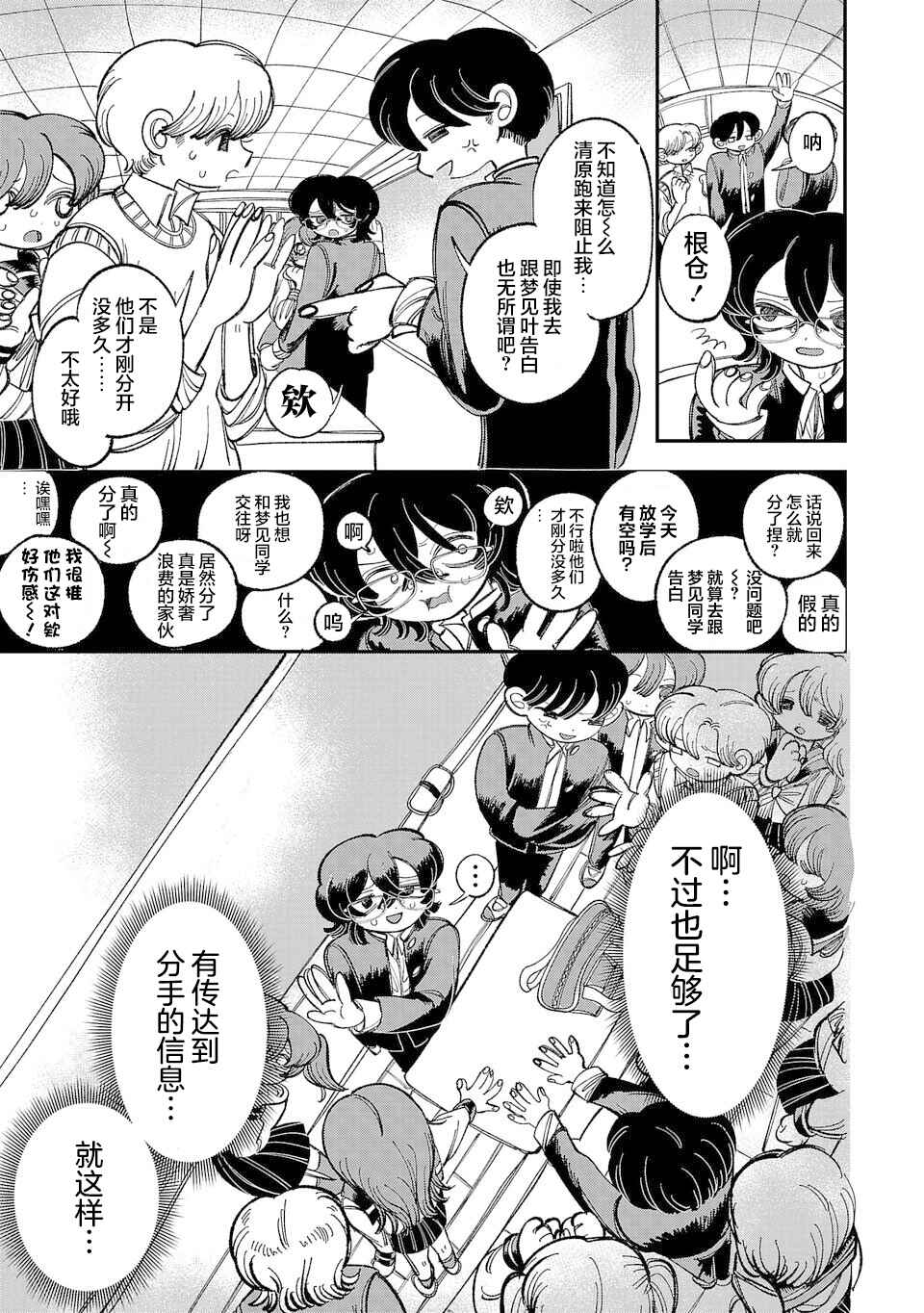 Yochui Kanojo Yumemi-chan Chapter 9 - Page 11