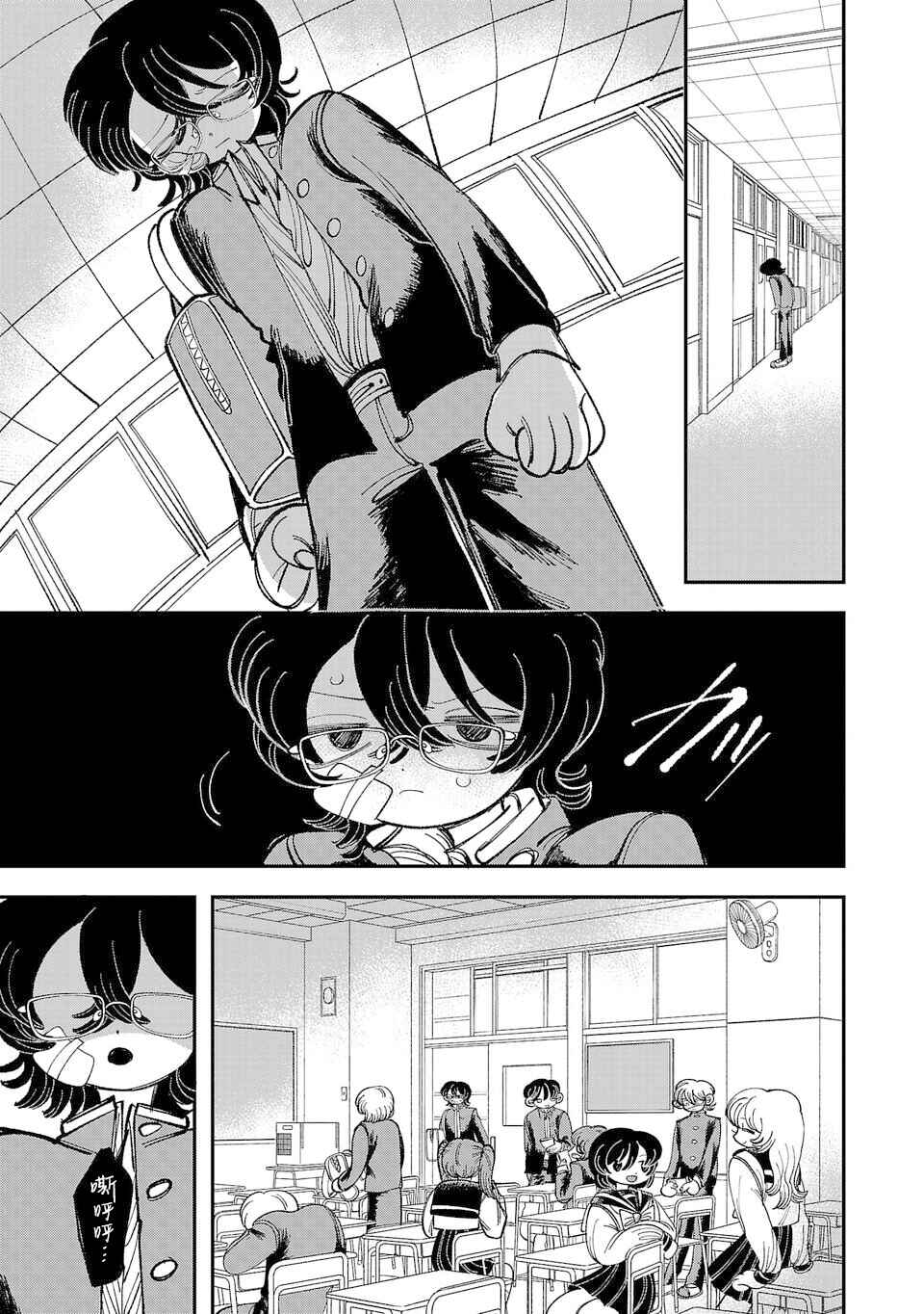 Yochui Kanojo Yumemi-chan Chapter 9 - Page 3