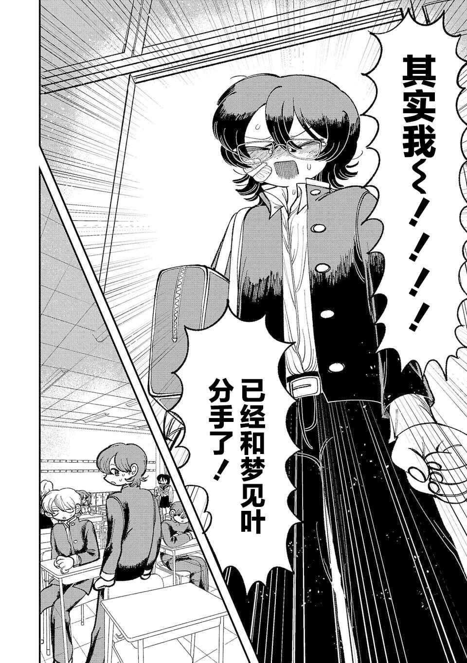 Yochui Kanojo Yumemi-chan Chapter 9 - Page 4