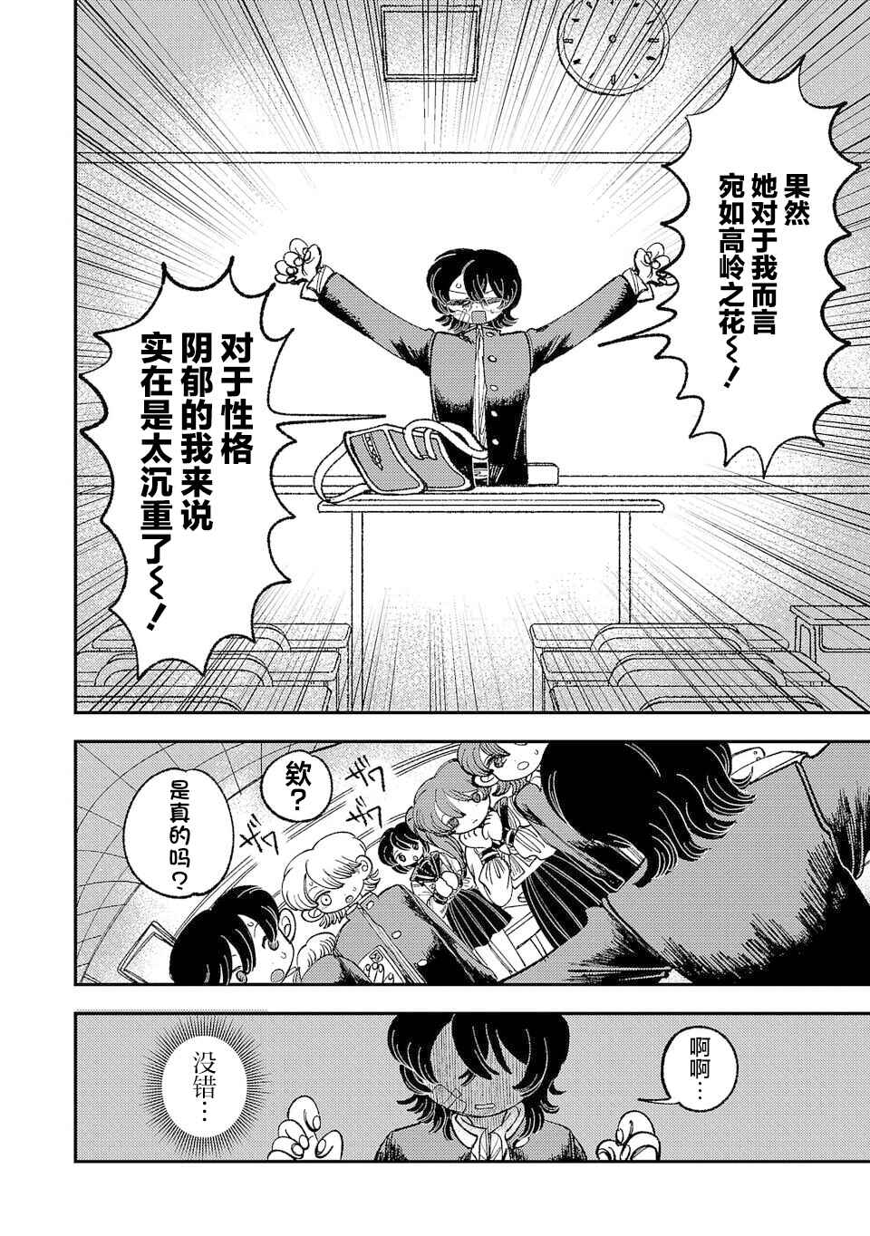 Yochui Kanojo Yumemi-chan Chapter 9 - Page 6