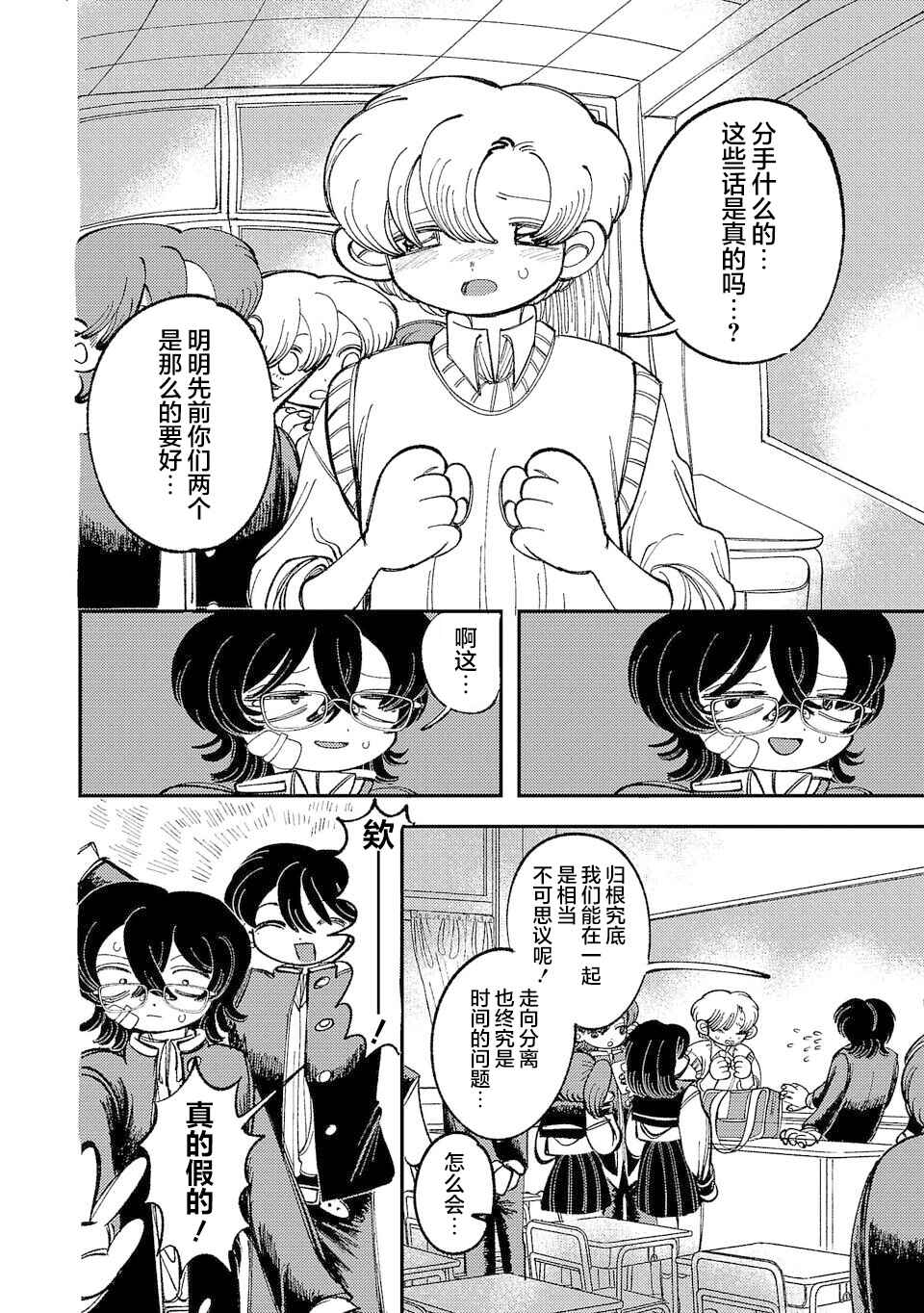 Yochui Kanojo Yumemi-chan Chapter 9 - Page 8