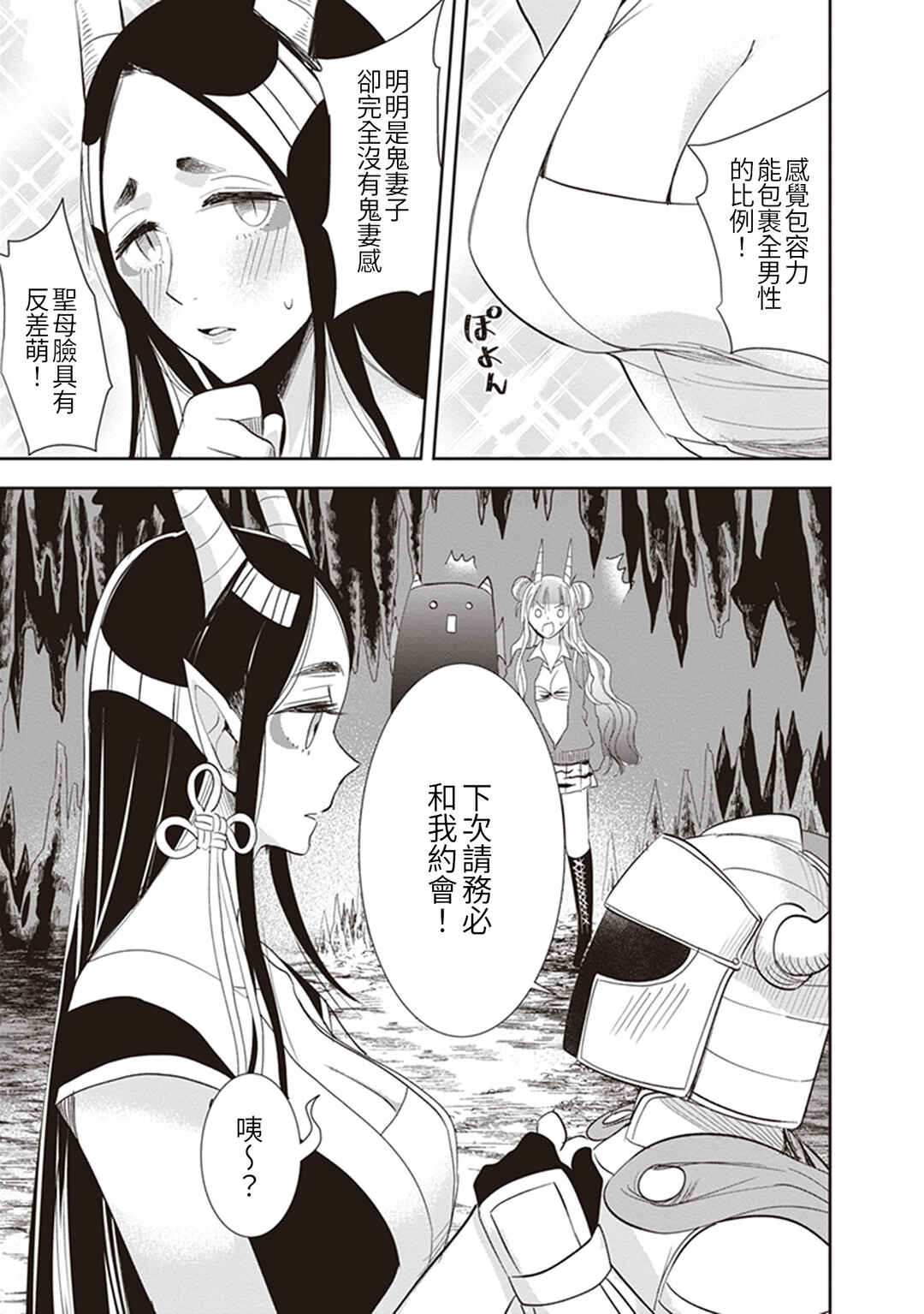 Anata no Danna Uwaki Shitemasu yo Chapter 18 - Page 11