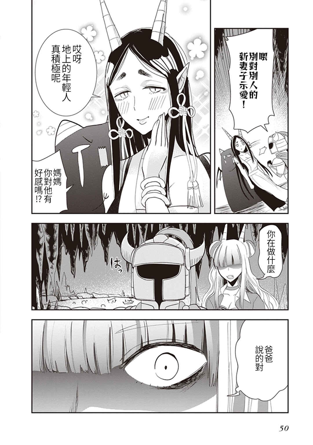 Anata no Danna Uwaki Shitemasu yo Chapter 18 - Page 12