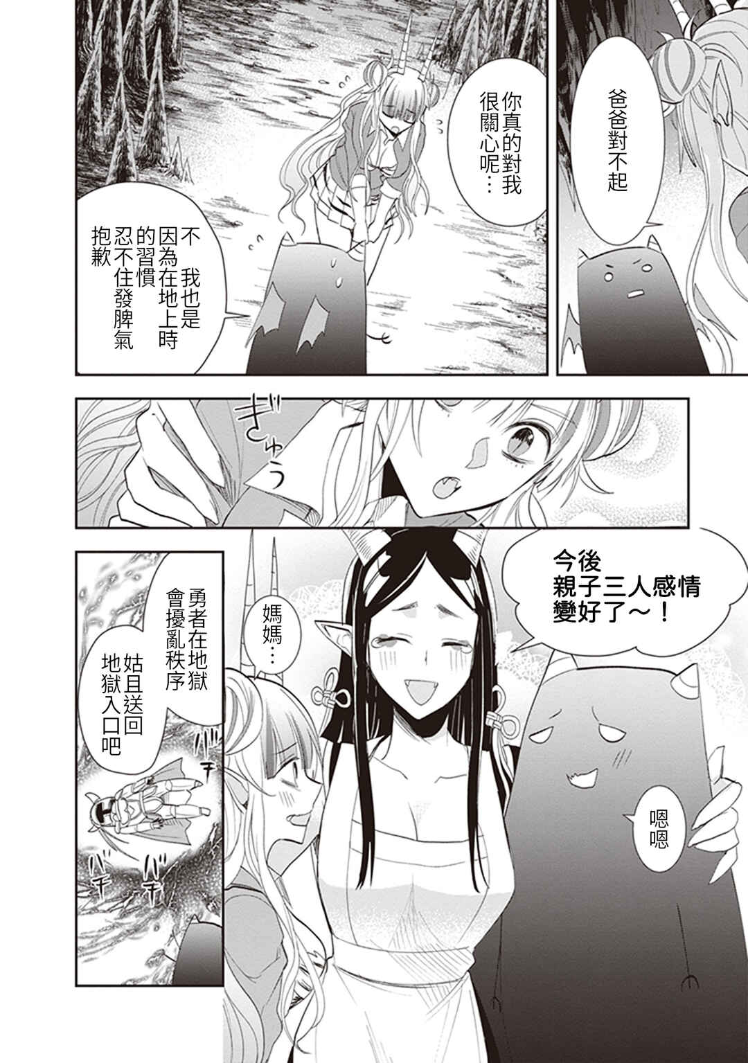 Anata no Danna Uwaki Shitemasu yo Chapter 18 - Page 14