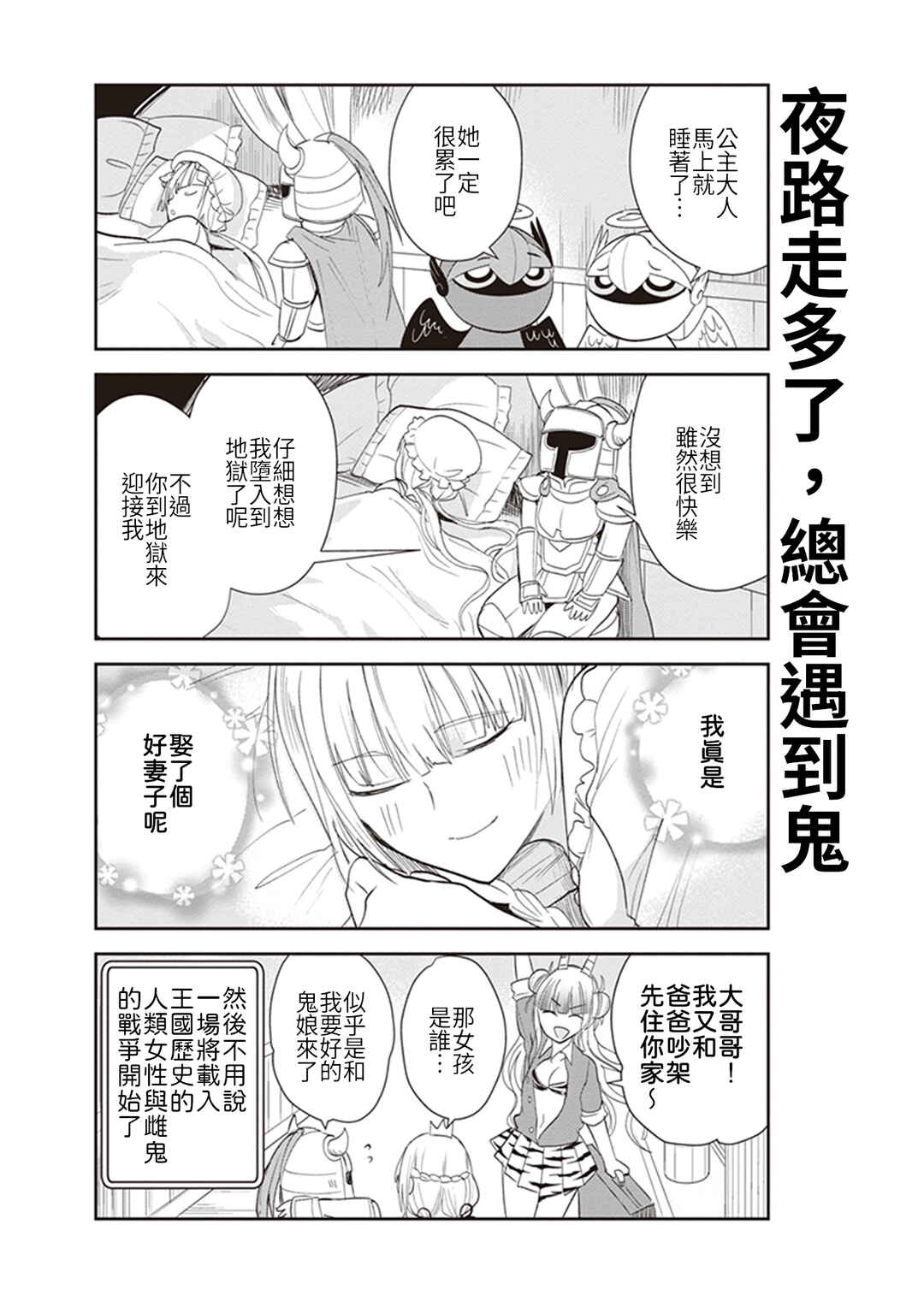 Anata no Danna Uwaki Shitemasu yo Chapter 18 - Page 16