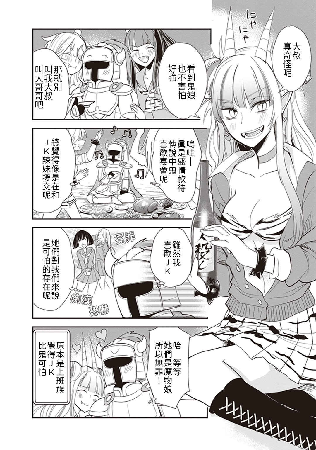 Anata no Danna Uwaki Shitemasu yo Chapter 18 - Page 4