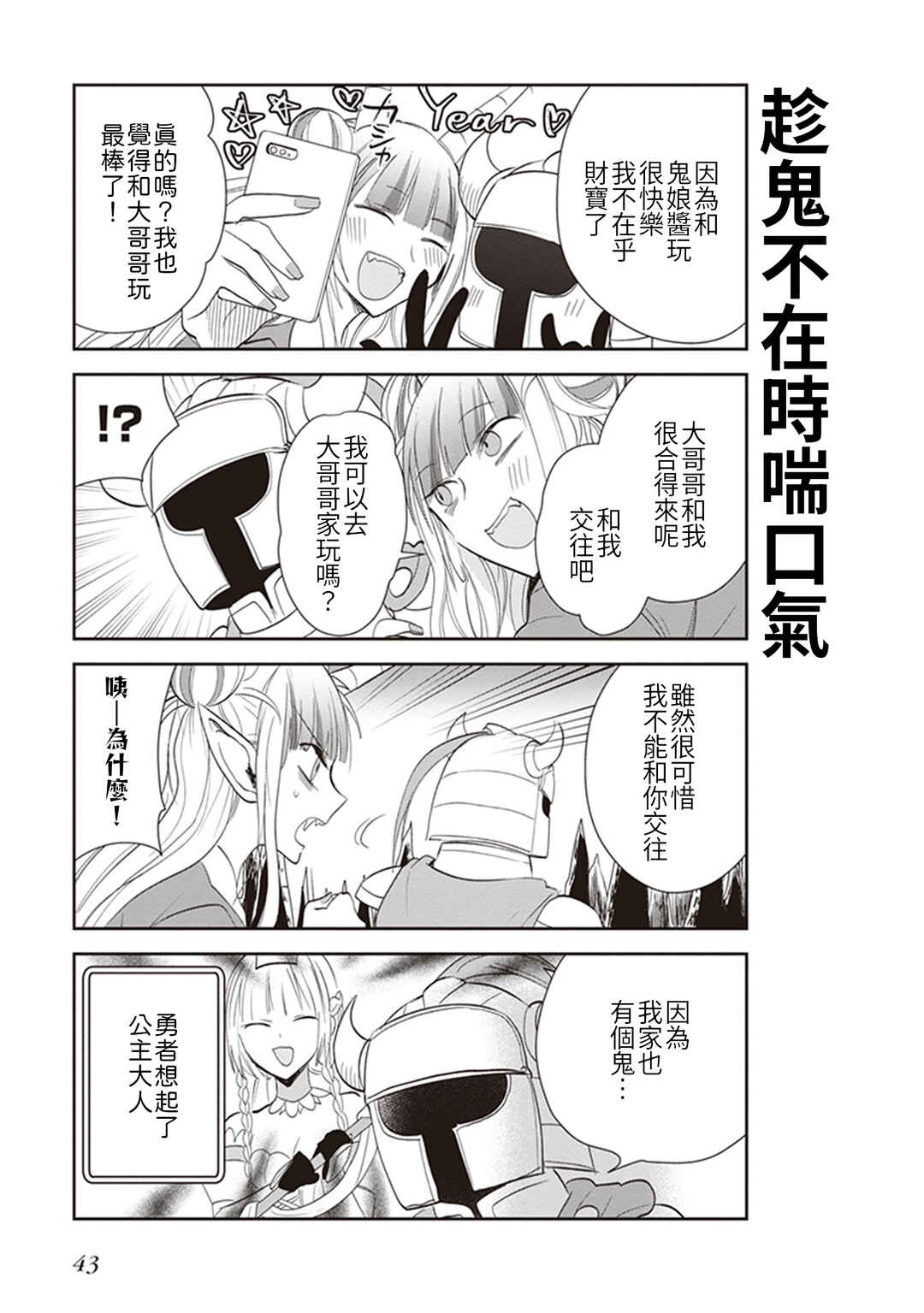 Anata no Danna Uwaki Shitemasu yo Chapter 18 - Page 5