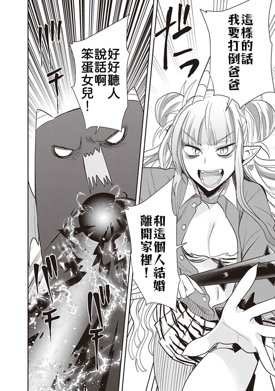 Anata no Danna Uwaki Shitemasu yo Chapter 18 - Page 8