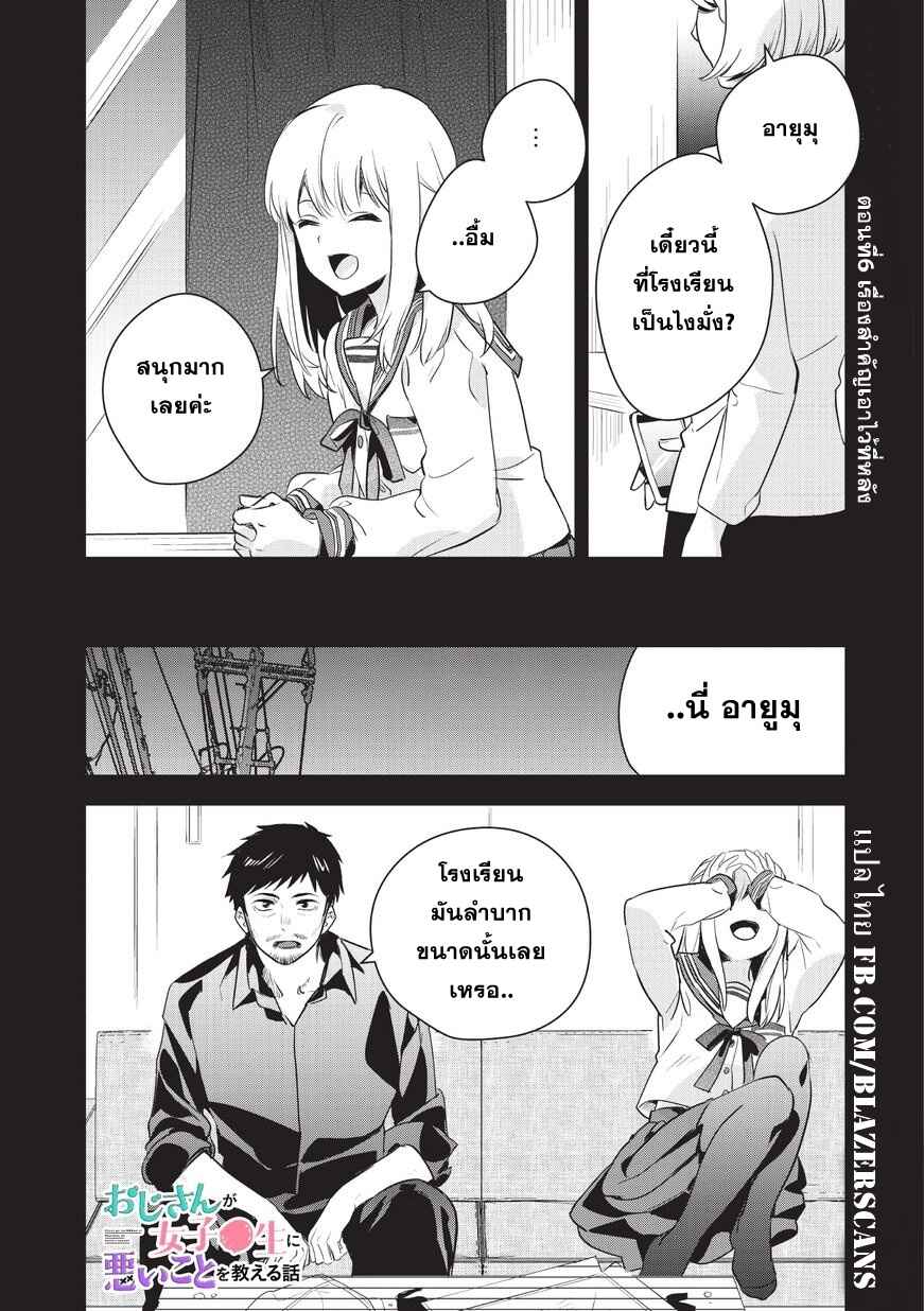 Oji-san ga Joshi●sei ni Warui Koto wo Oshieru Hanashi Chapter 6 - Page 1