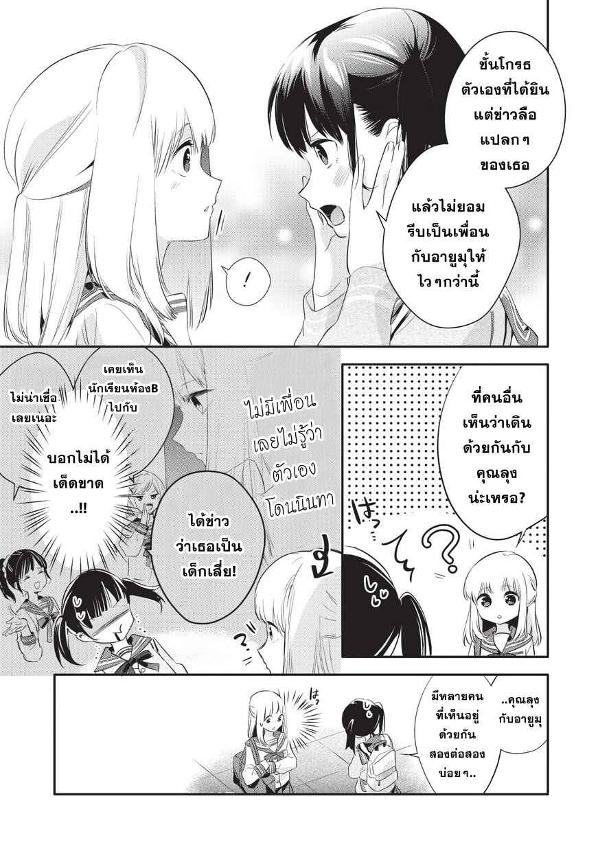 Oji-san ga Joshi●sei ni Warui Koto wo Oshieru Hanashi Chapter 6 - Page 11