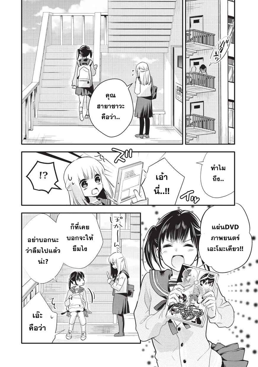 Oji-san ga Joshi●sei ni Warui Koto wo Oshieru Hanashi Chapter 6 - Page 4