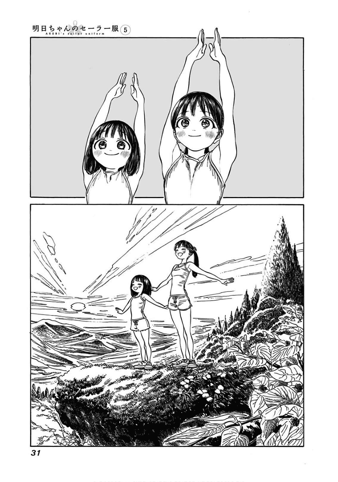 Akebi-chan no Sailor Fuku Chapter 28 - Page 6