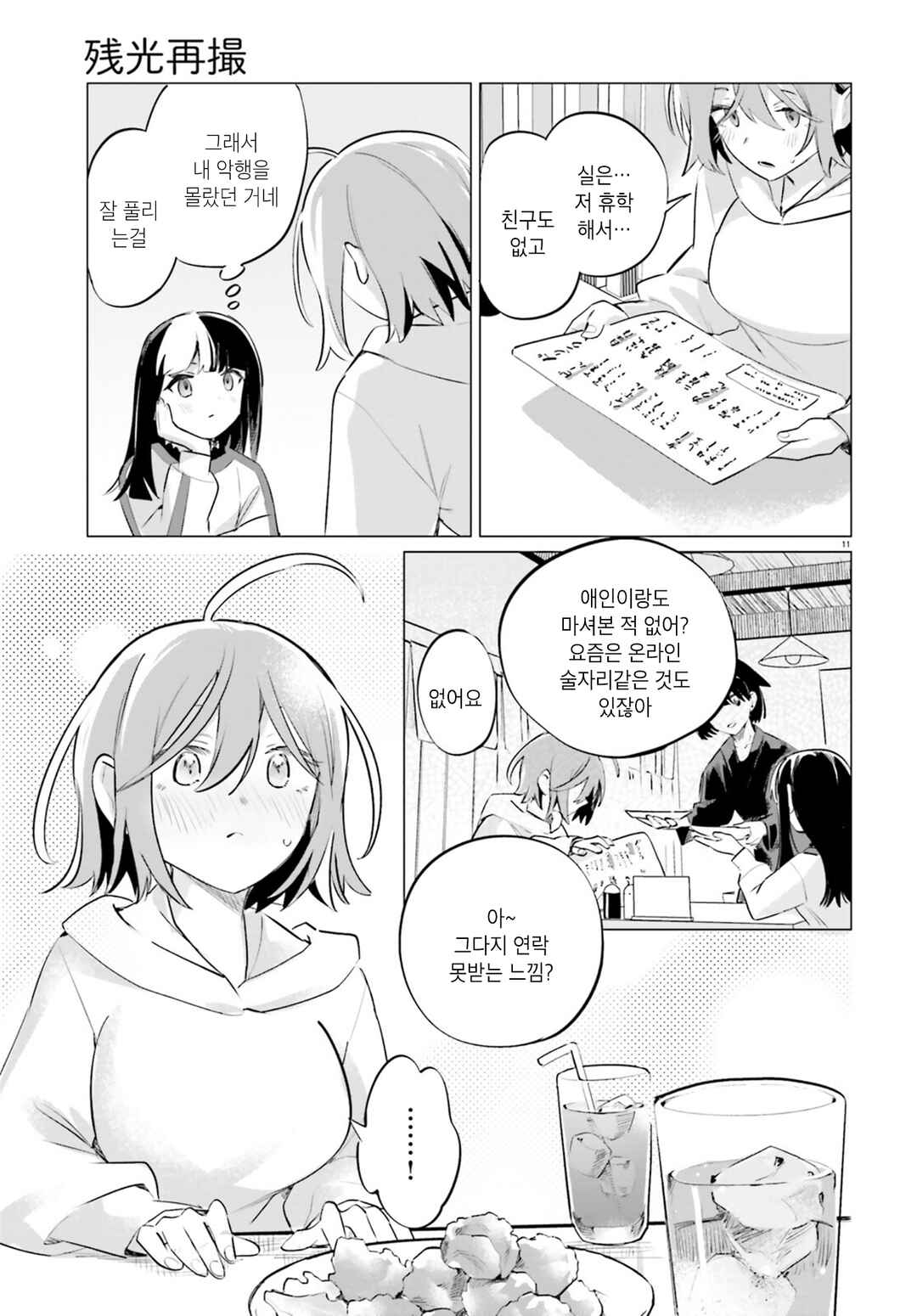 Zankou Saisatsu Chapter 2 - Page 11