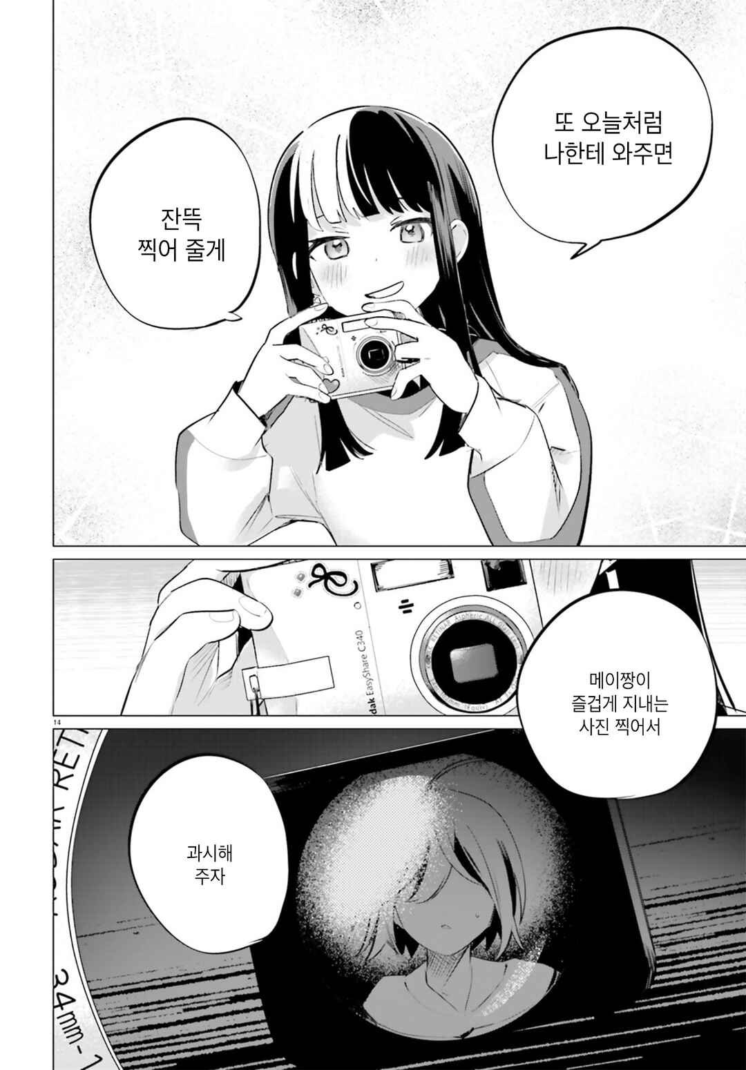Zankou Saisatsu Chapter 2 - Page 14