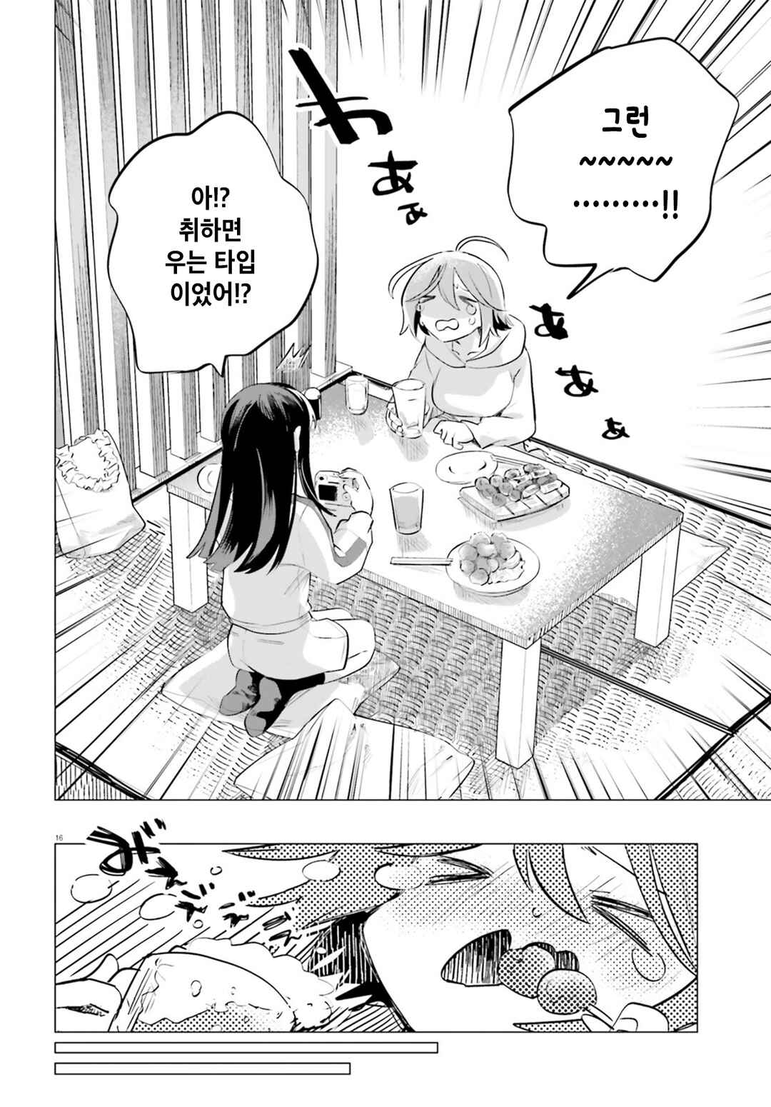 Zankou Saisatsu Chapter 2 - Page 16